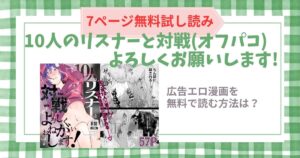 10人のリスナーと対戦(オフパコ)よろしくお願いします!