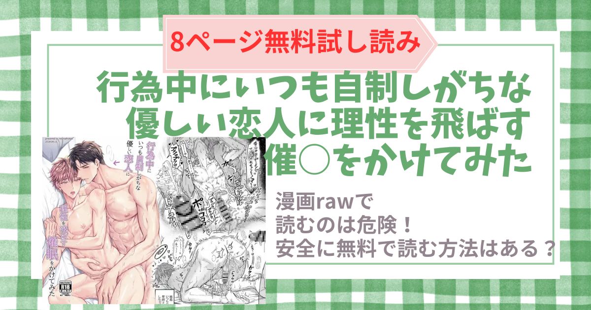 行為中にいつも自制しがちな優しい恋人に理性を飛ばす催○をかけてみた